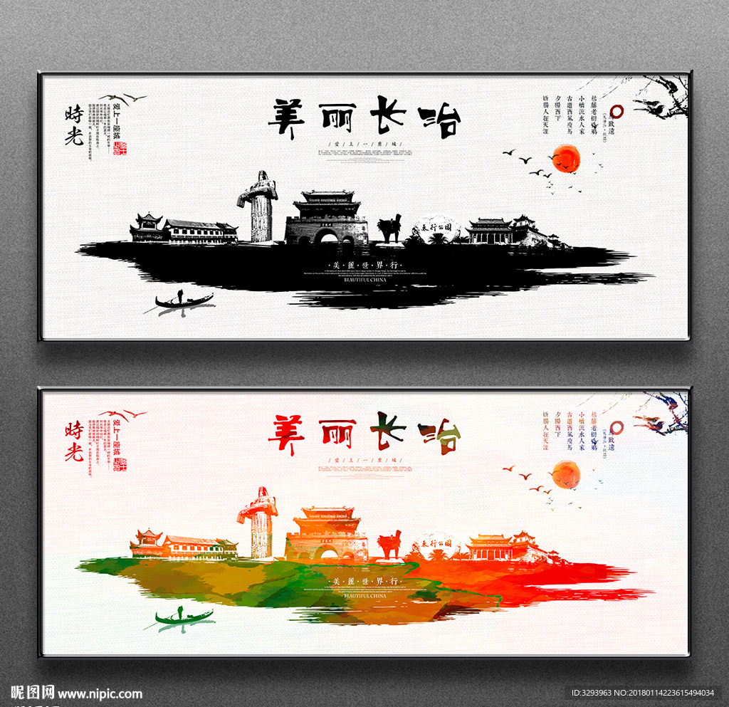 长治