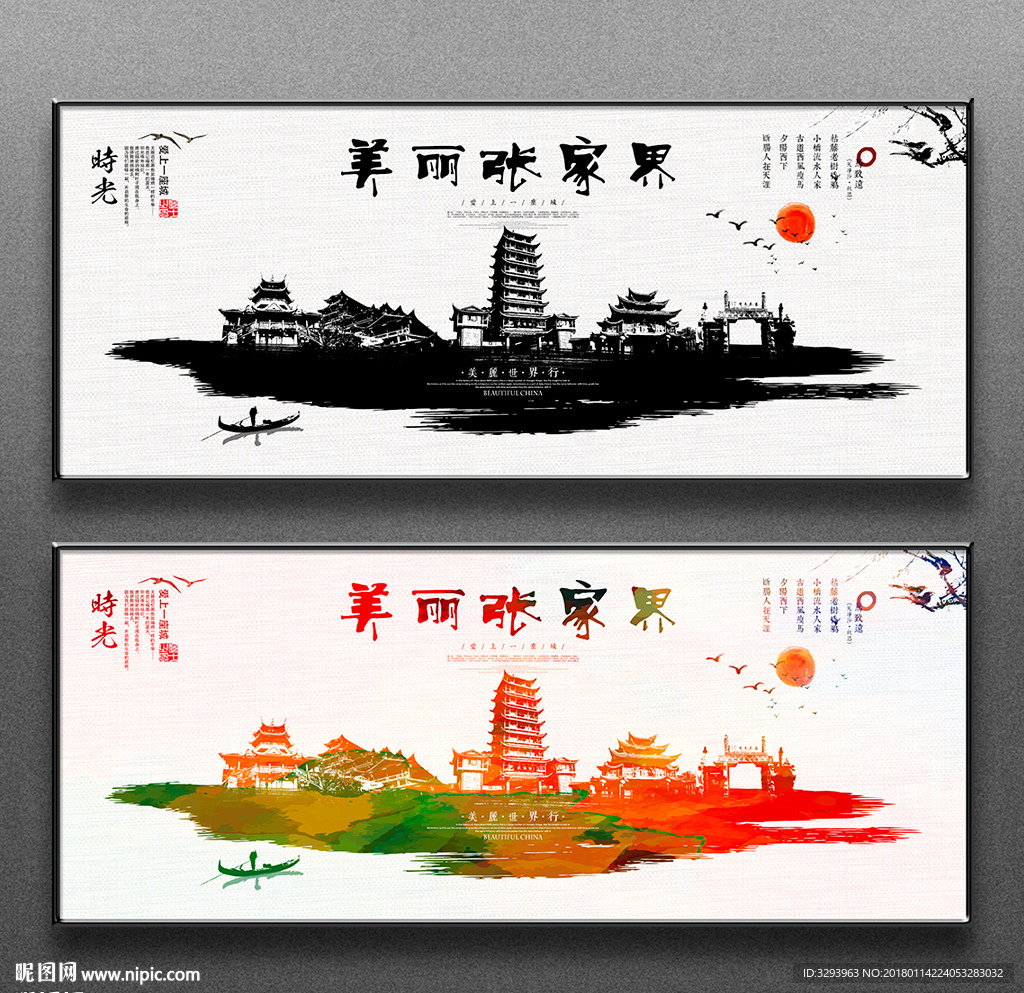 张家界