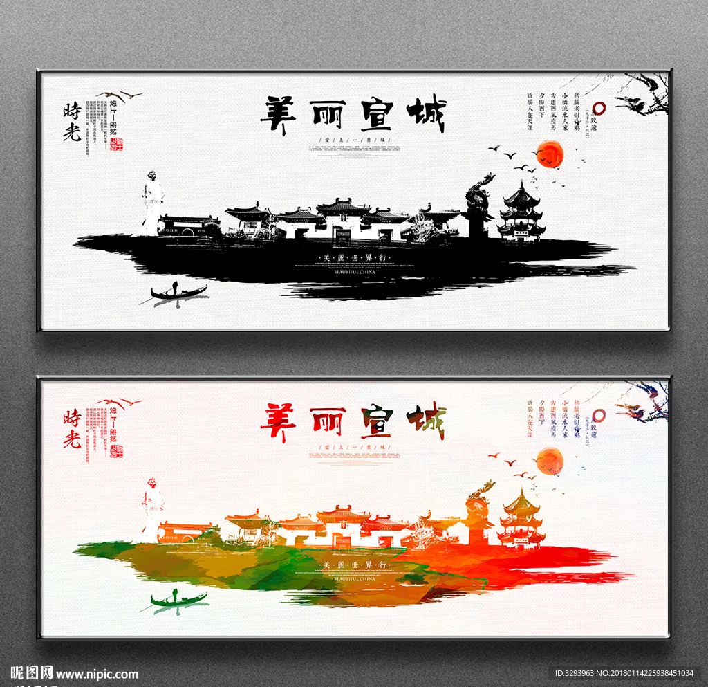 宣城
