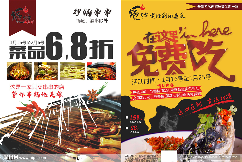 免费吃鱼