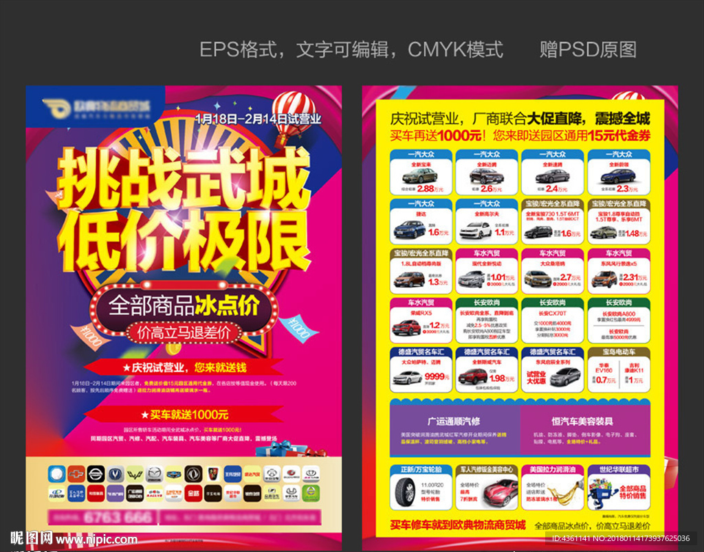 促销广告