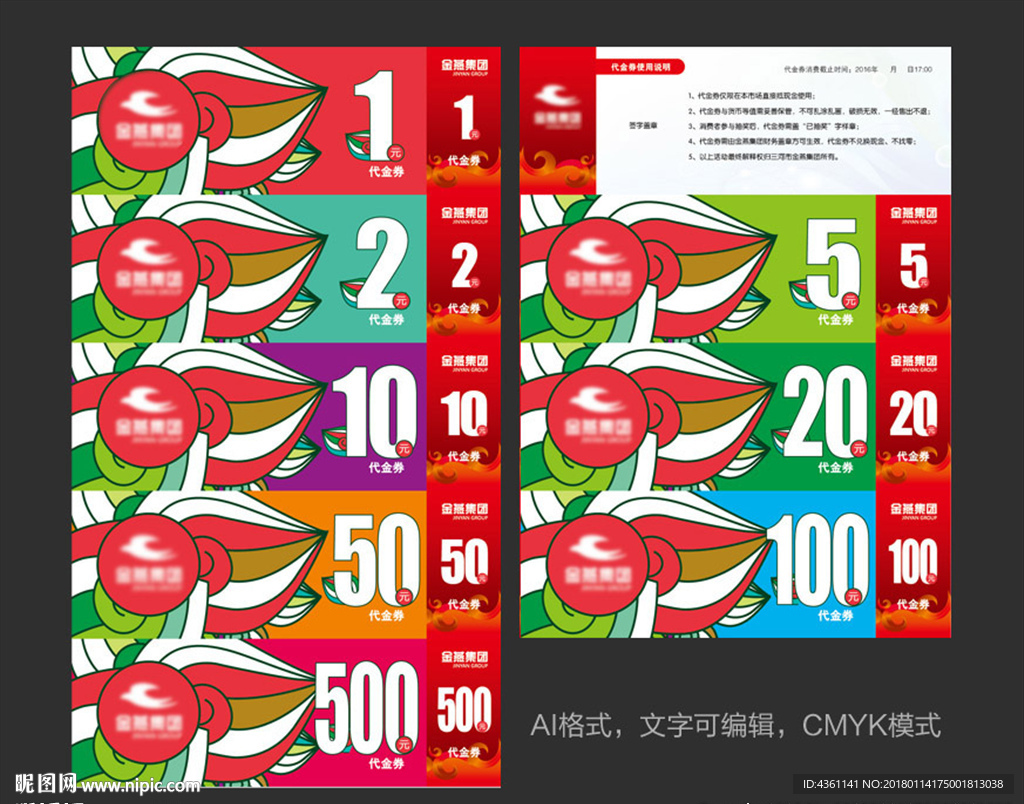 代金券