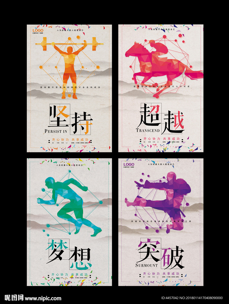 企业励志海报