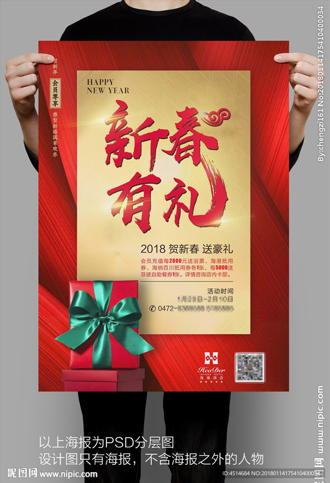 春节促销海报分层（不含人物）