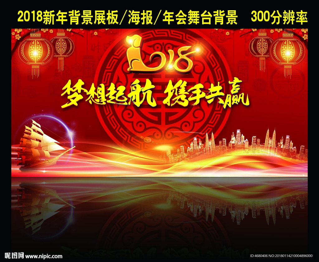 2018狗年颁奖晚会舞台背景