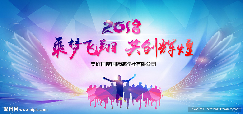 2018年会