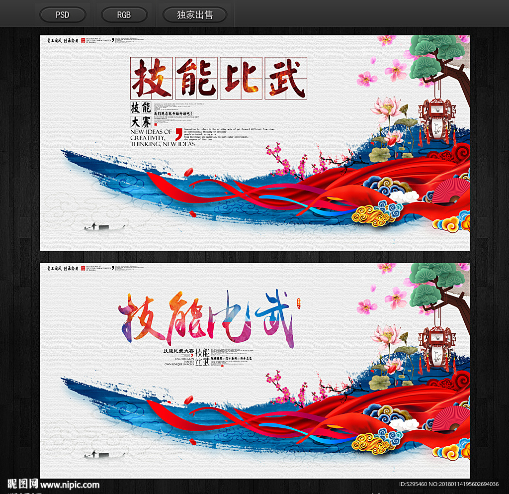 技能比武
