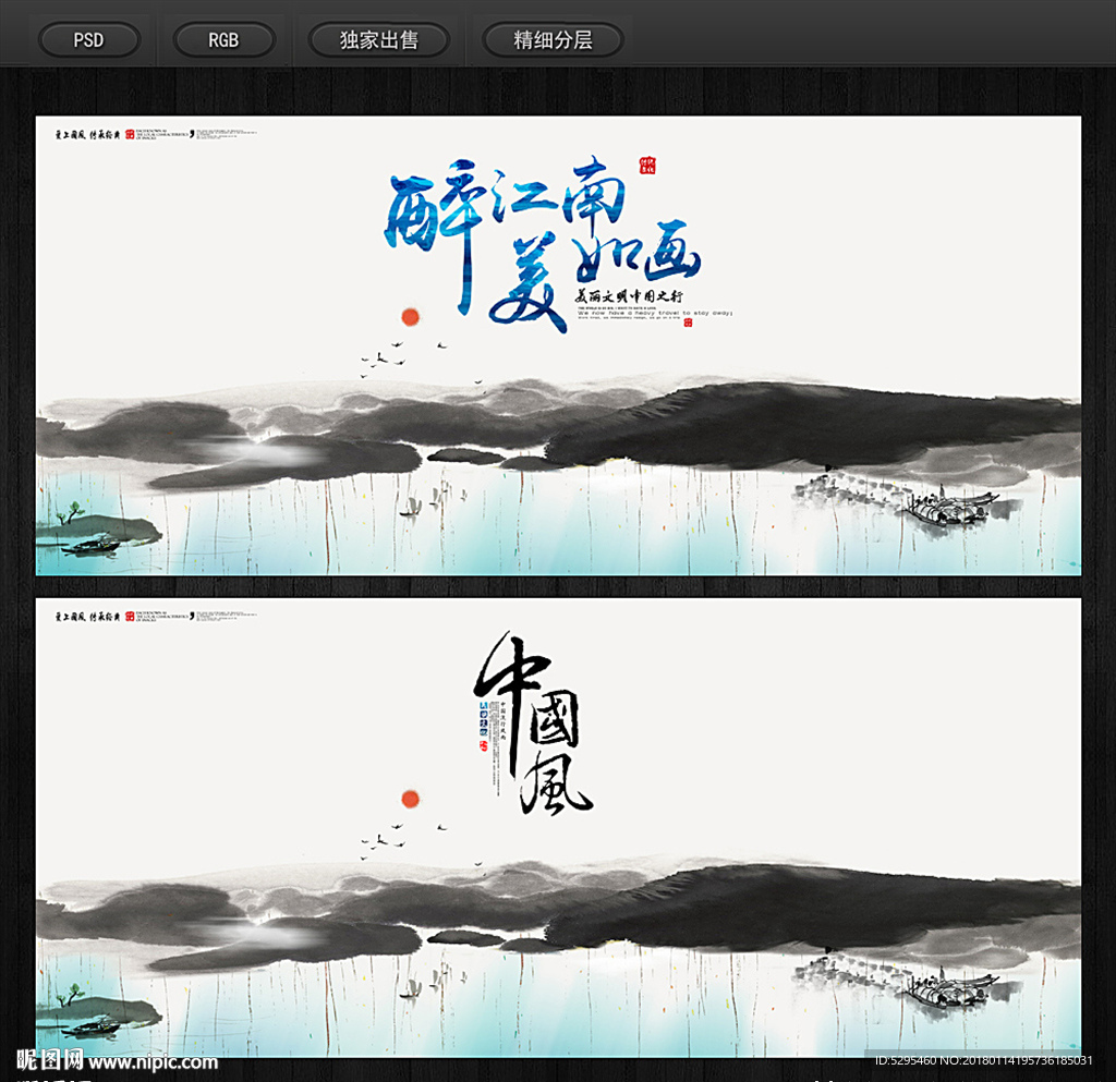水墨
