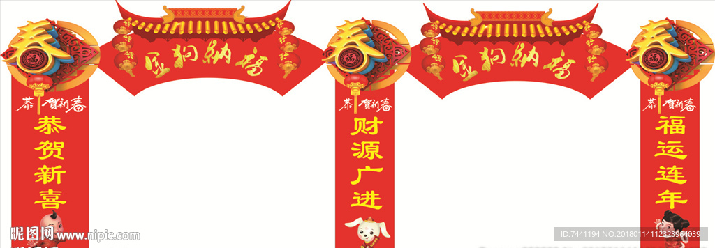 新年拱门