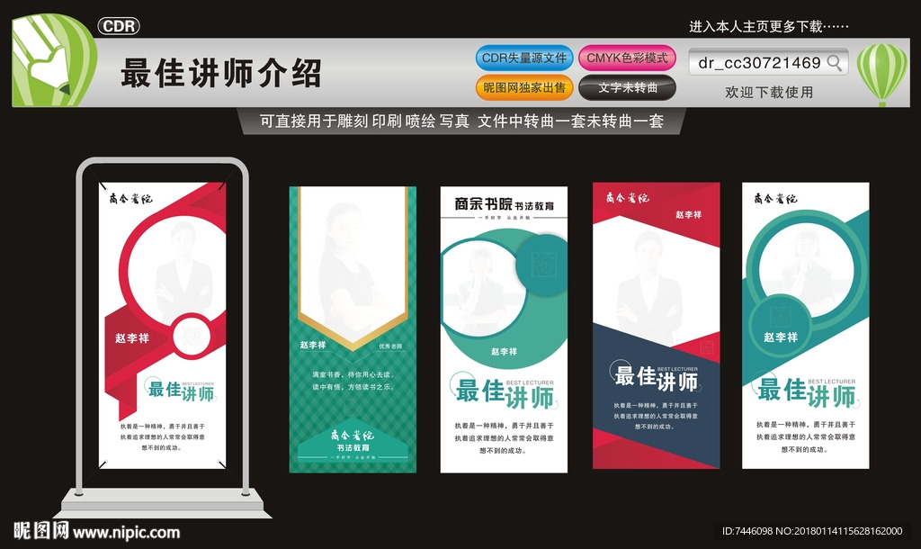 讲师简介