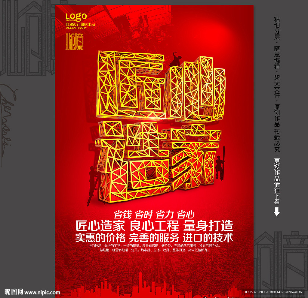 装修海报