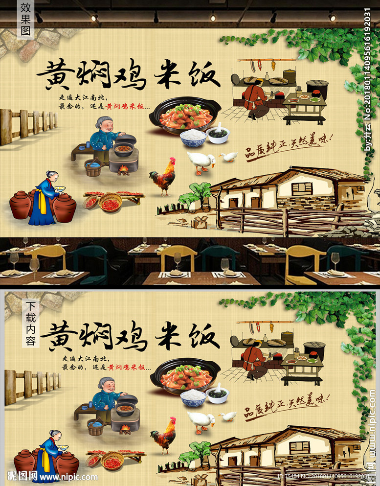 山东黄焖鸡米饭背景墙