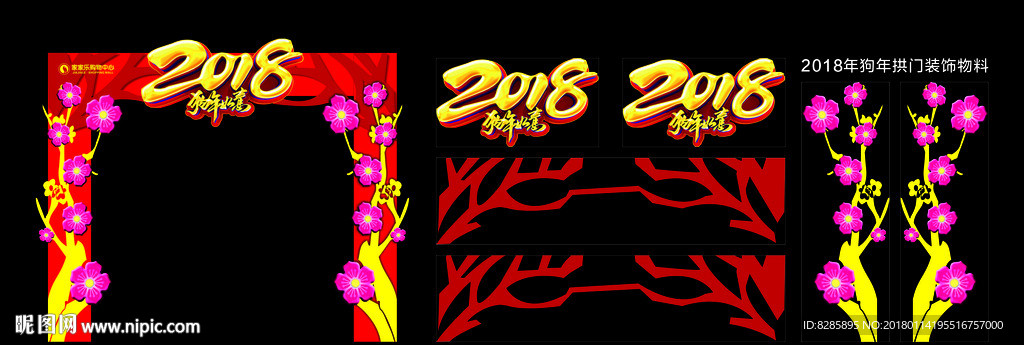 春节氛围布置