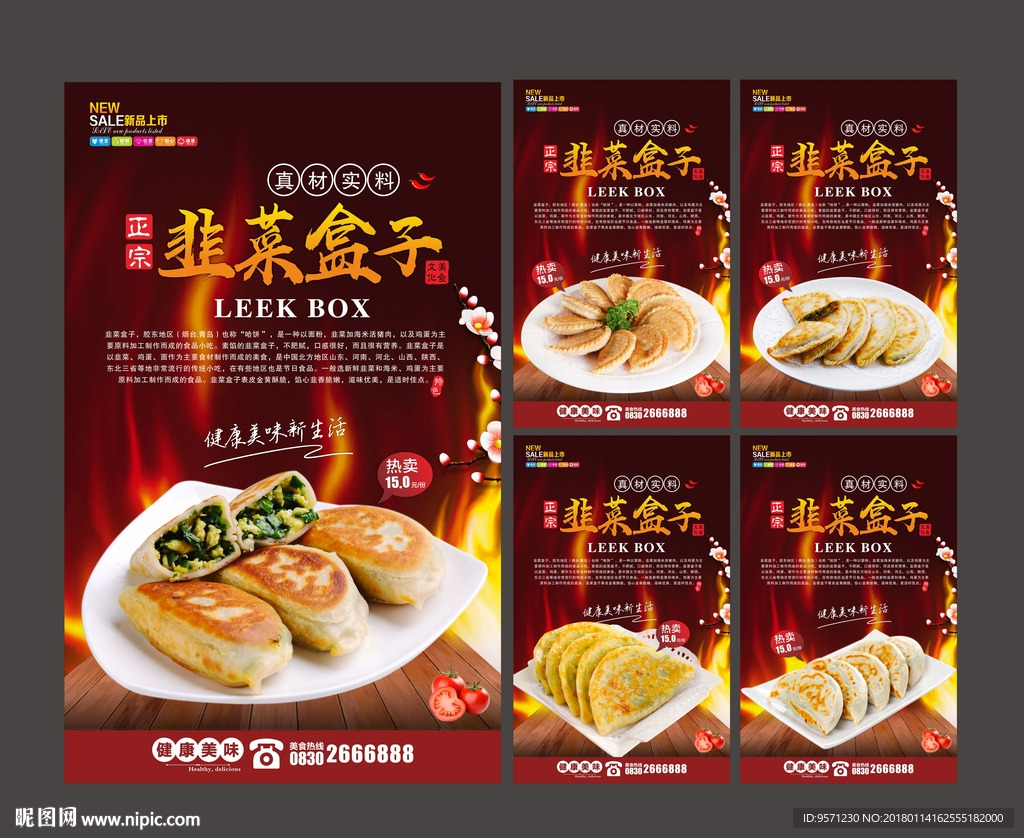 韭菜盒子