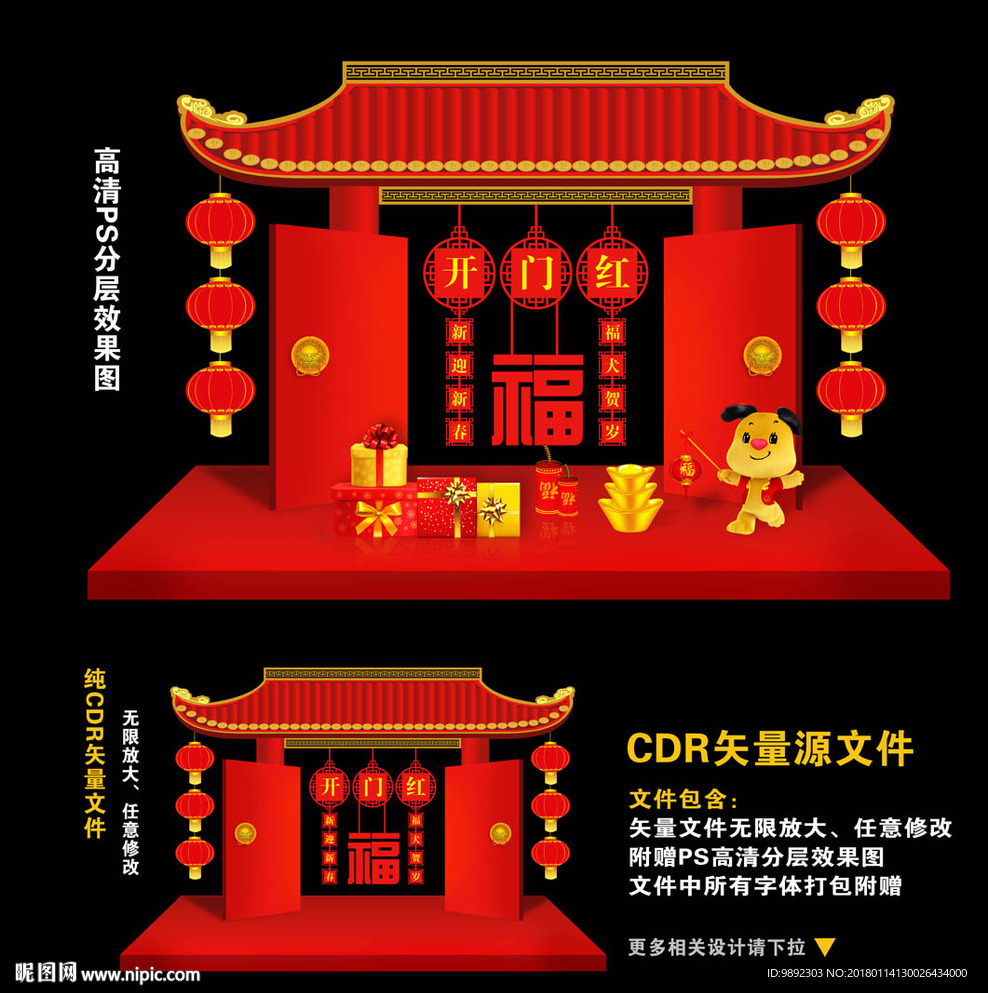 新年美陈