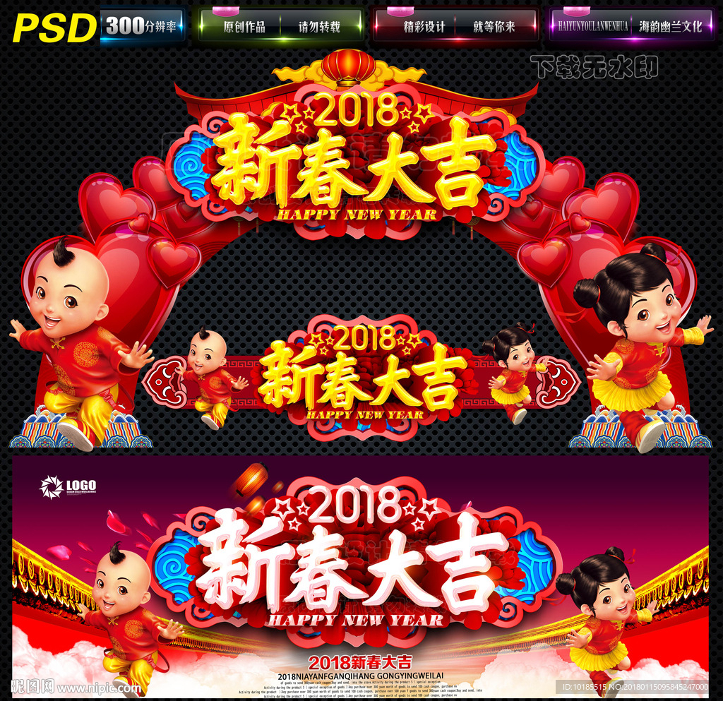2018春节