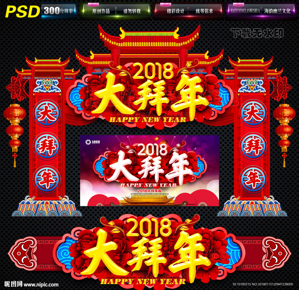 拜年