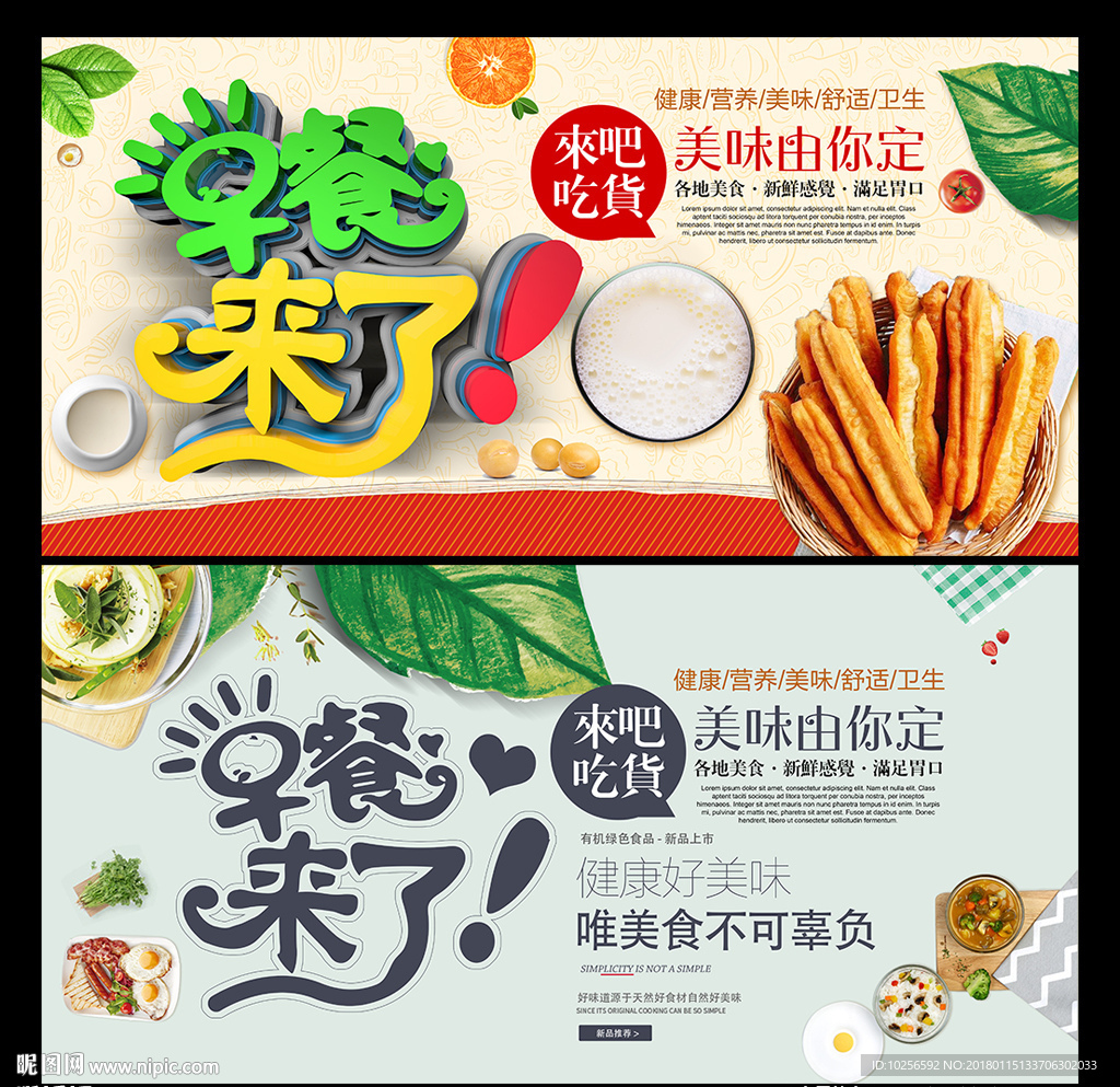 早餐店餐馆小吃美食节活动海报