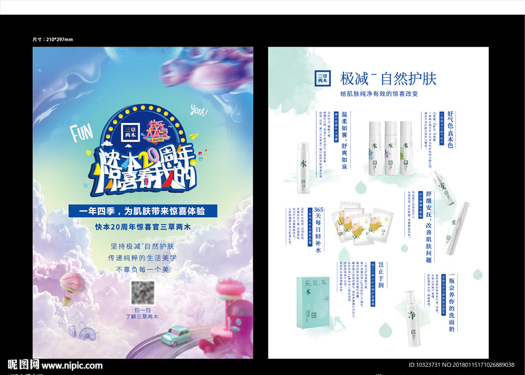 三草两木宣传单