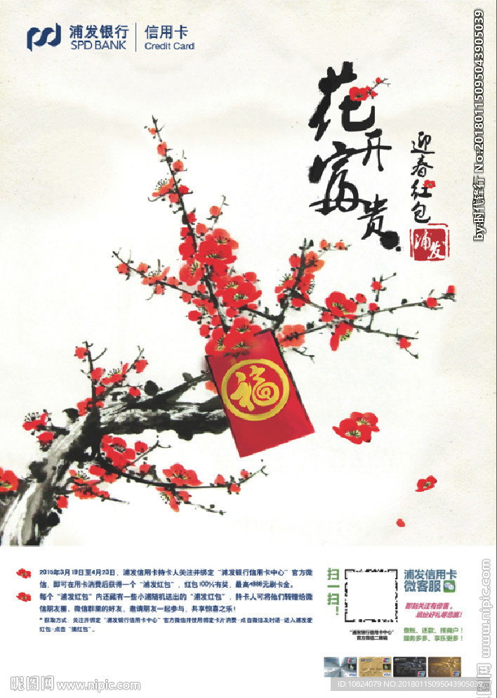 花开富贵迎春红包-海报