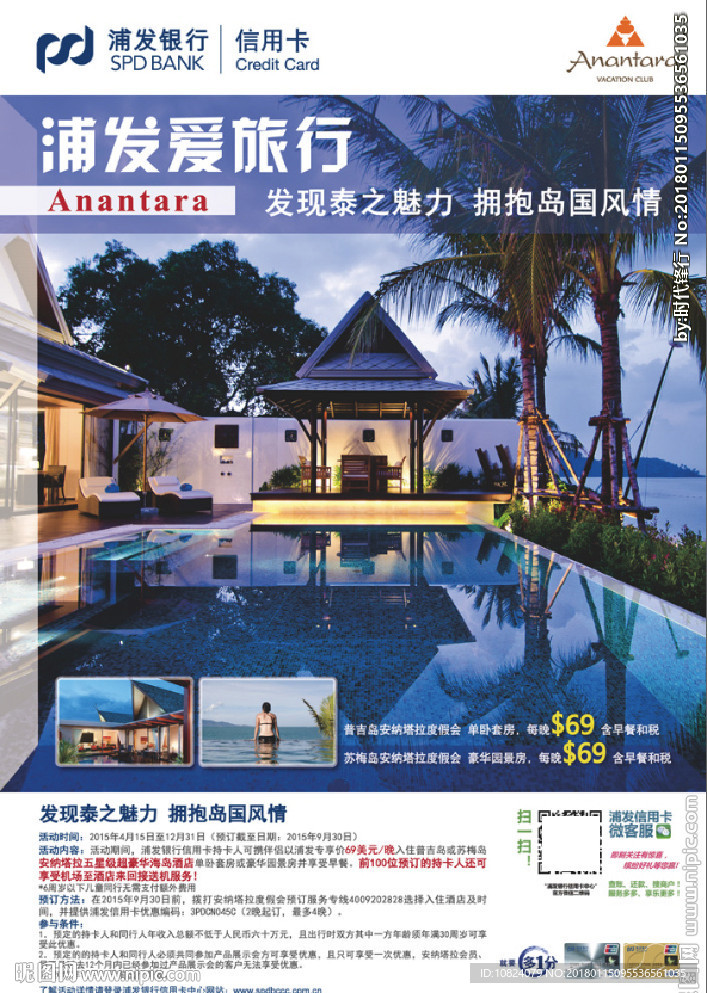爱旅行安纳塔拉-海报