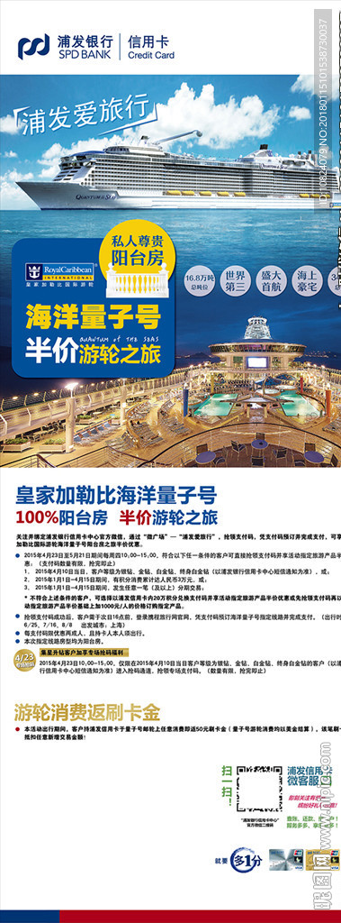 海洋量子号邮轮之旅-展架