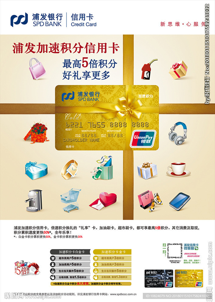加速积分信用卡-海报