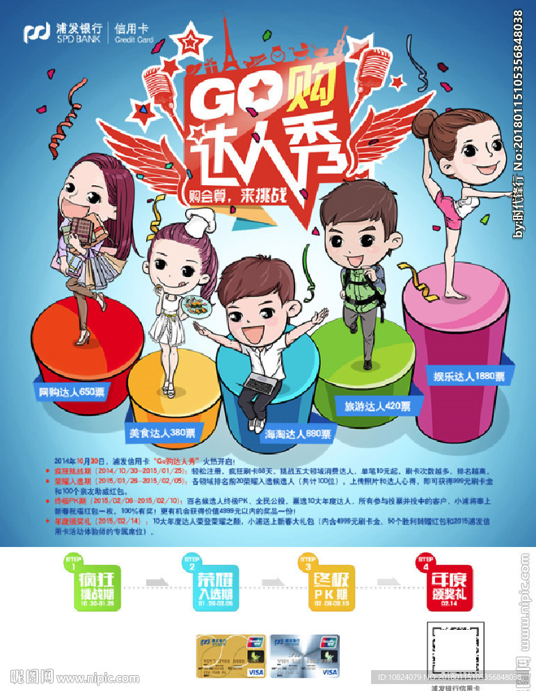 go购卡通达人秀-海报