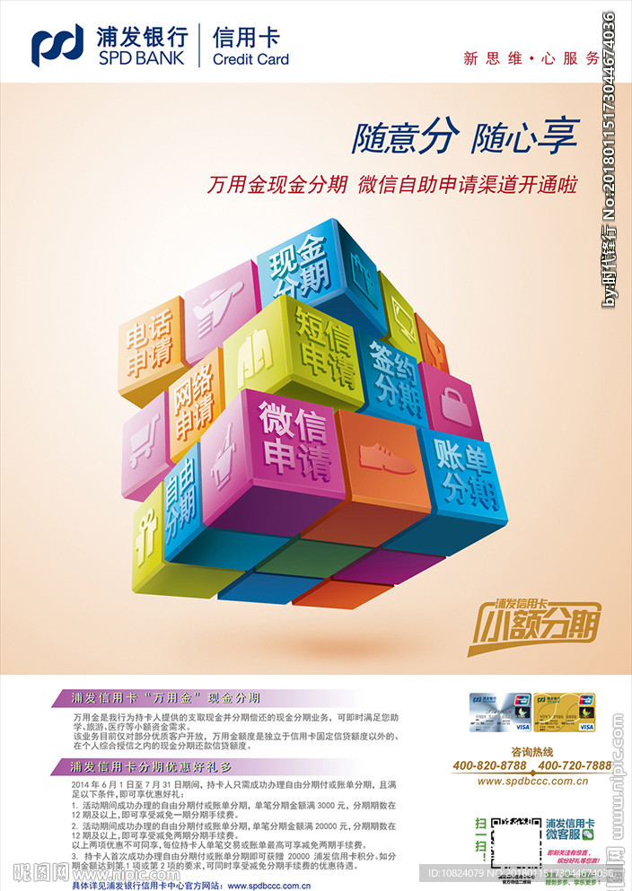 万用金现金分期-海报