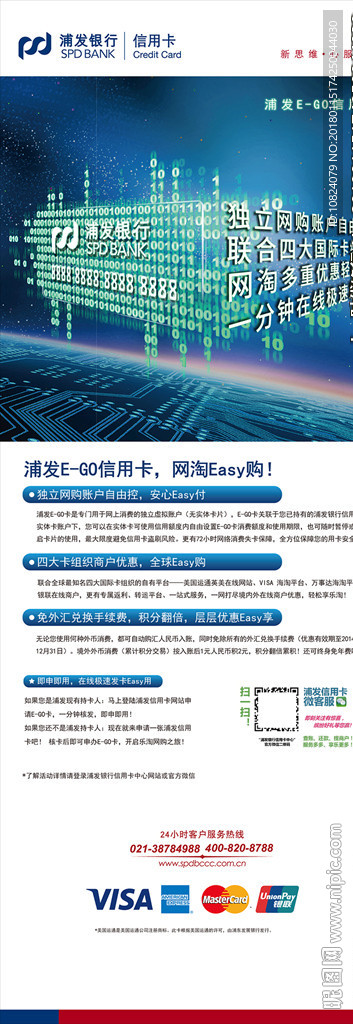 浦发E-GO虚拟信用卡-展架
