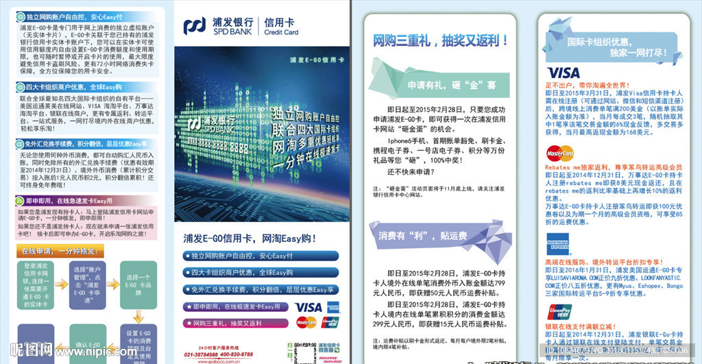 浦发E-GO虚拟信用卡-折页
