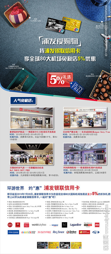 爱购物银联80大机场