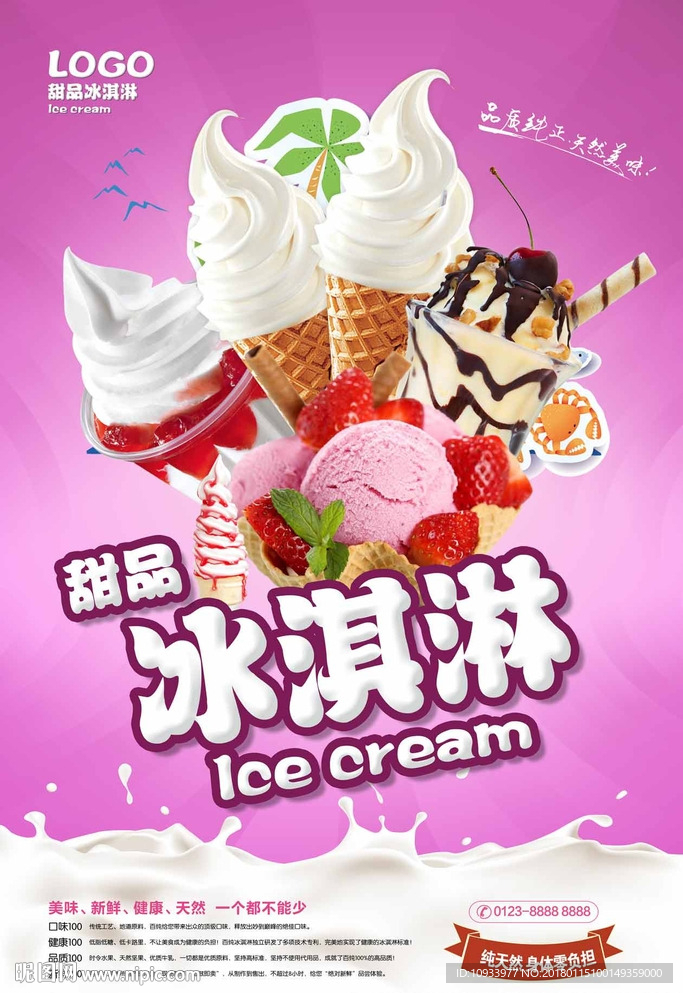 甜品冰淇淋