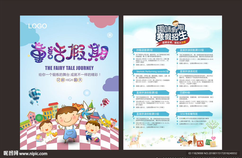 寒假培训宣传单