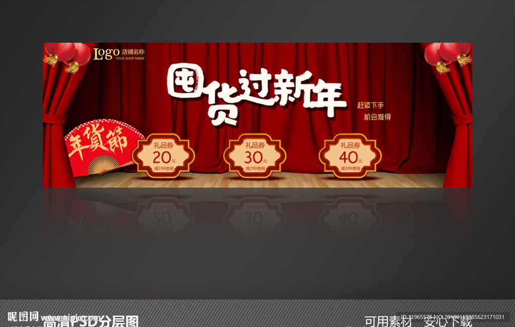 囤货过新年