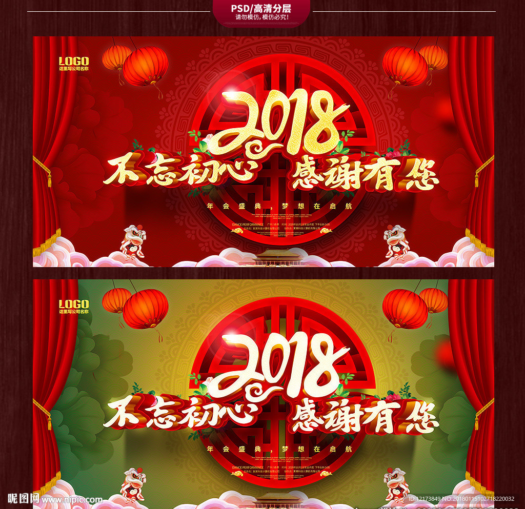 年会