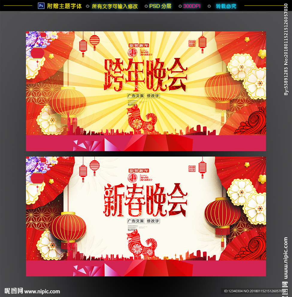 新春晚会