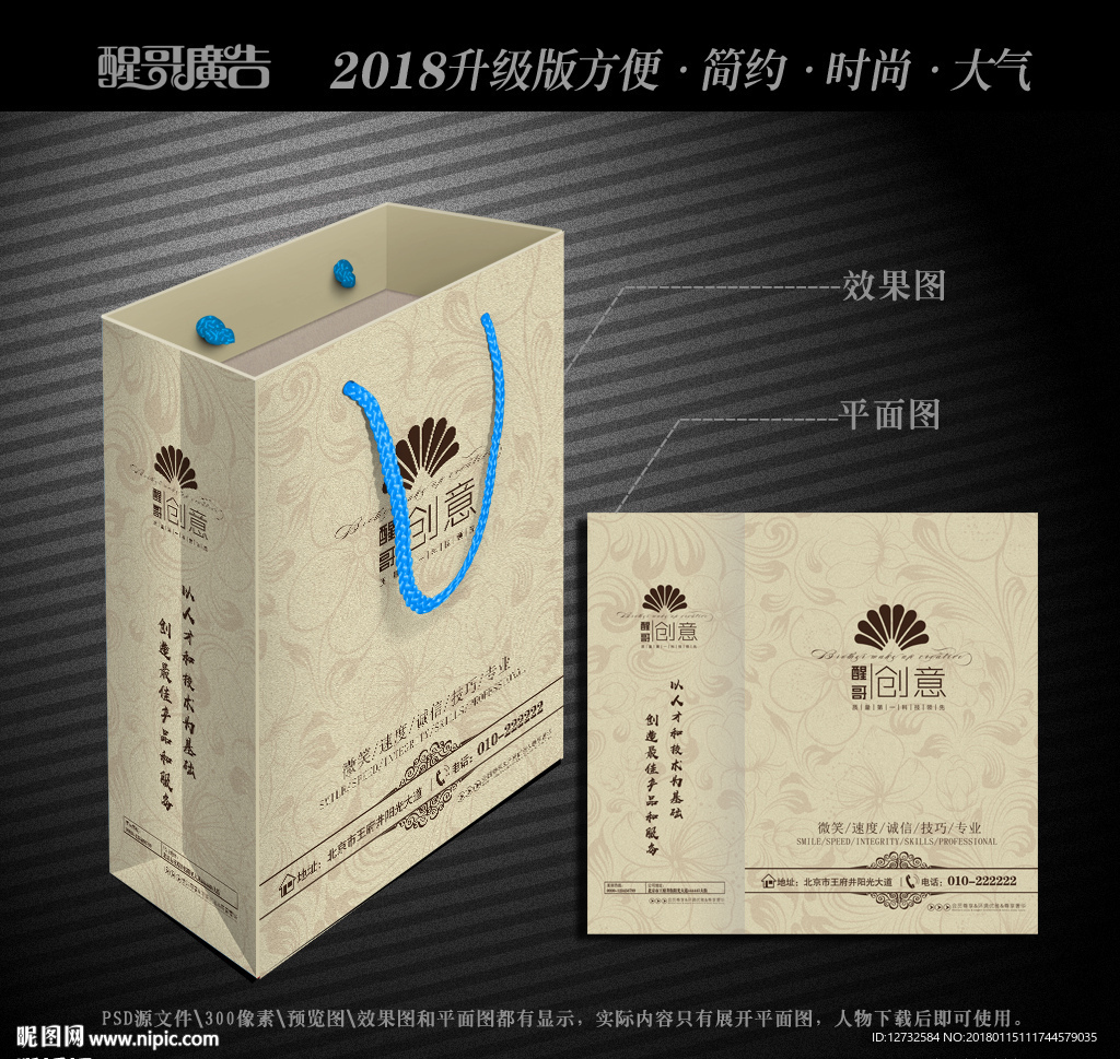 广告公司手提袋