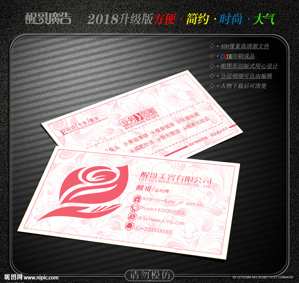 美容名片