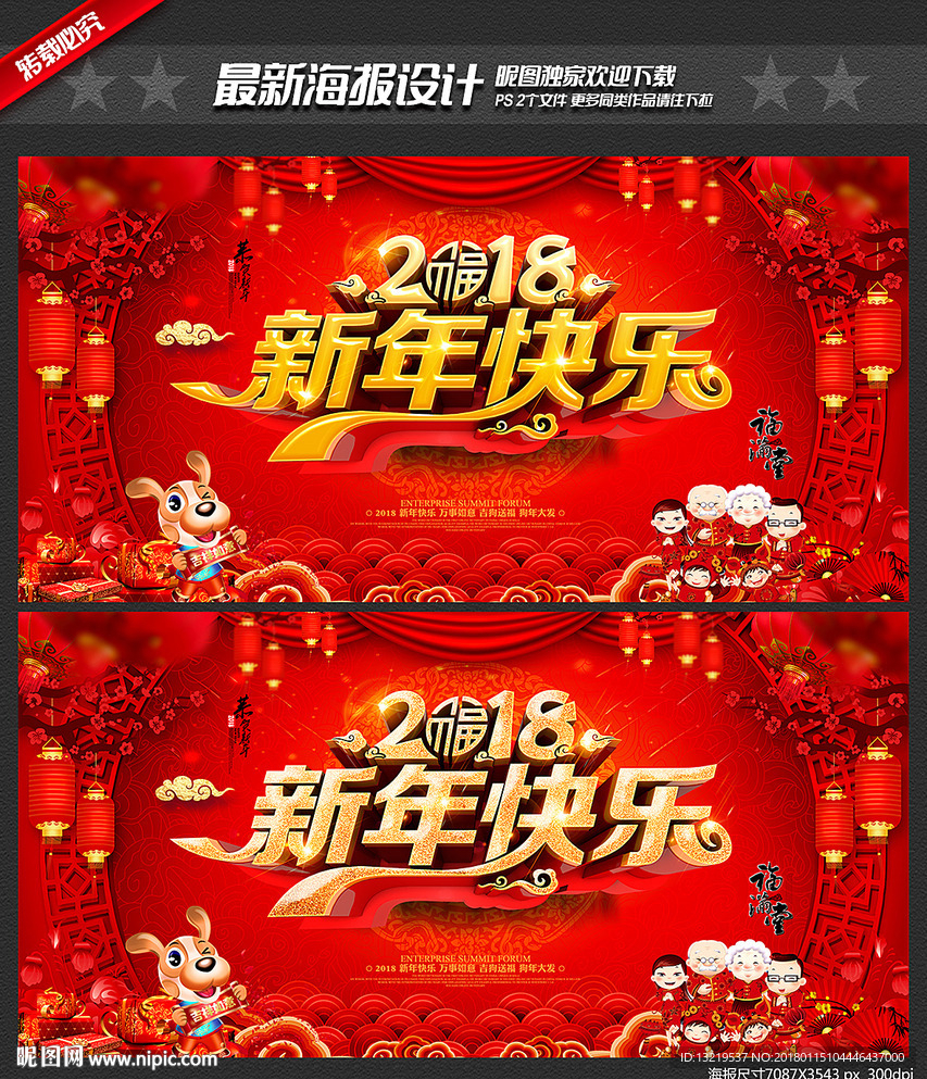 2018新年
