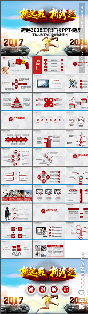 新跨越2018年终总结ppt
