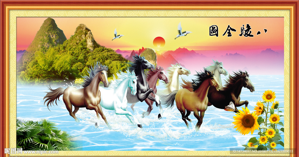 八骏图