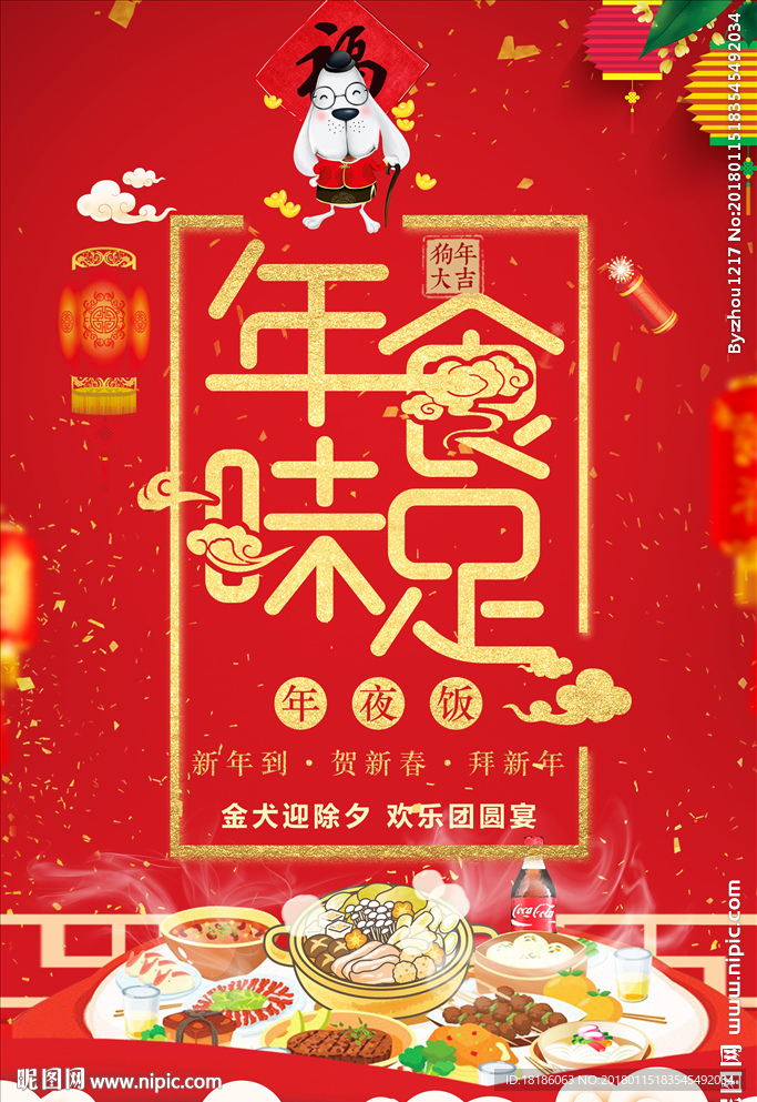 年味食足年夜饭预定