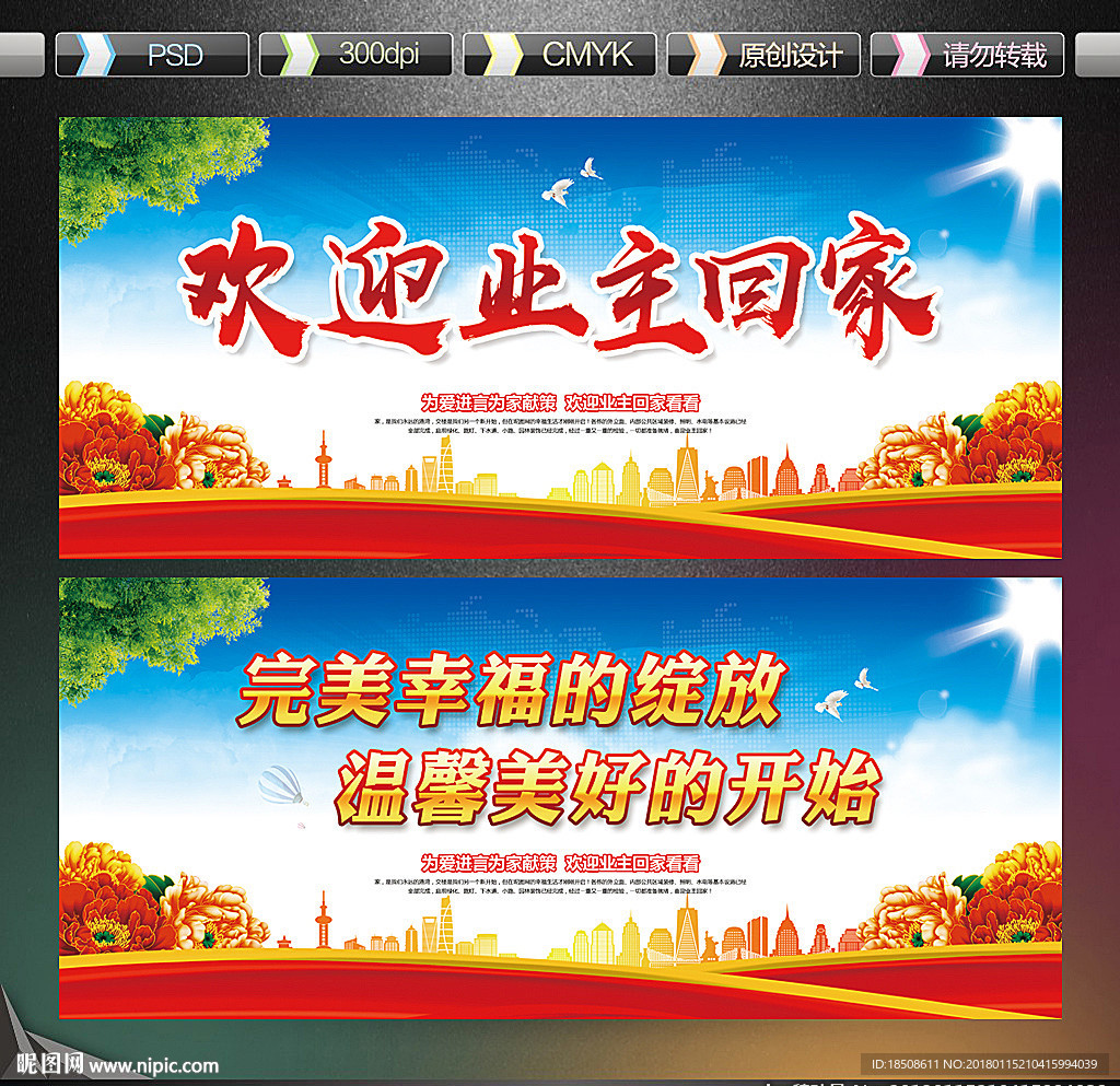 欢迎业主回家