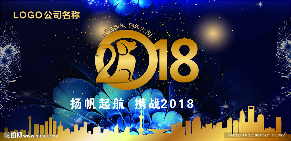 2018年年会签名背景墙