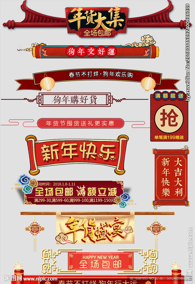 促销标签喜节日通用标签