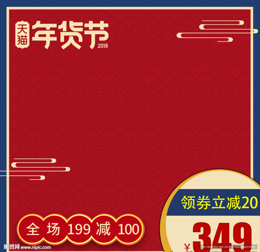 红色背景主图大气背景年货节主题
