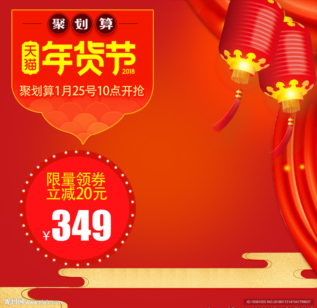 红色背景主图大气背景年货节主题
