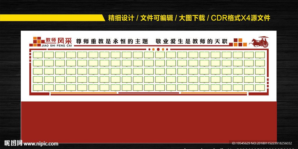 教师风采古典文化墙