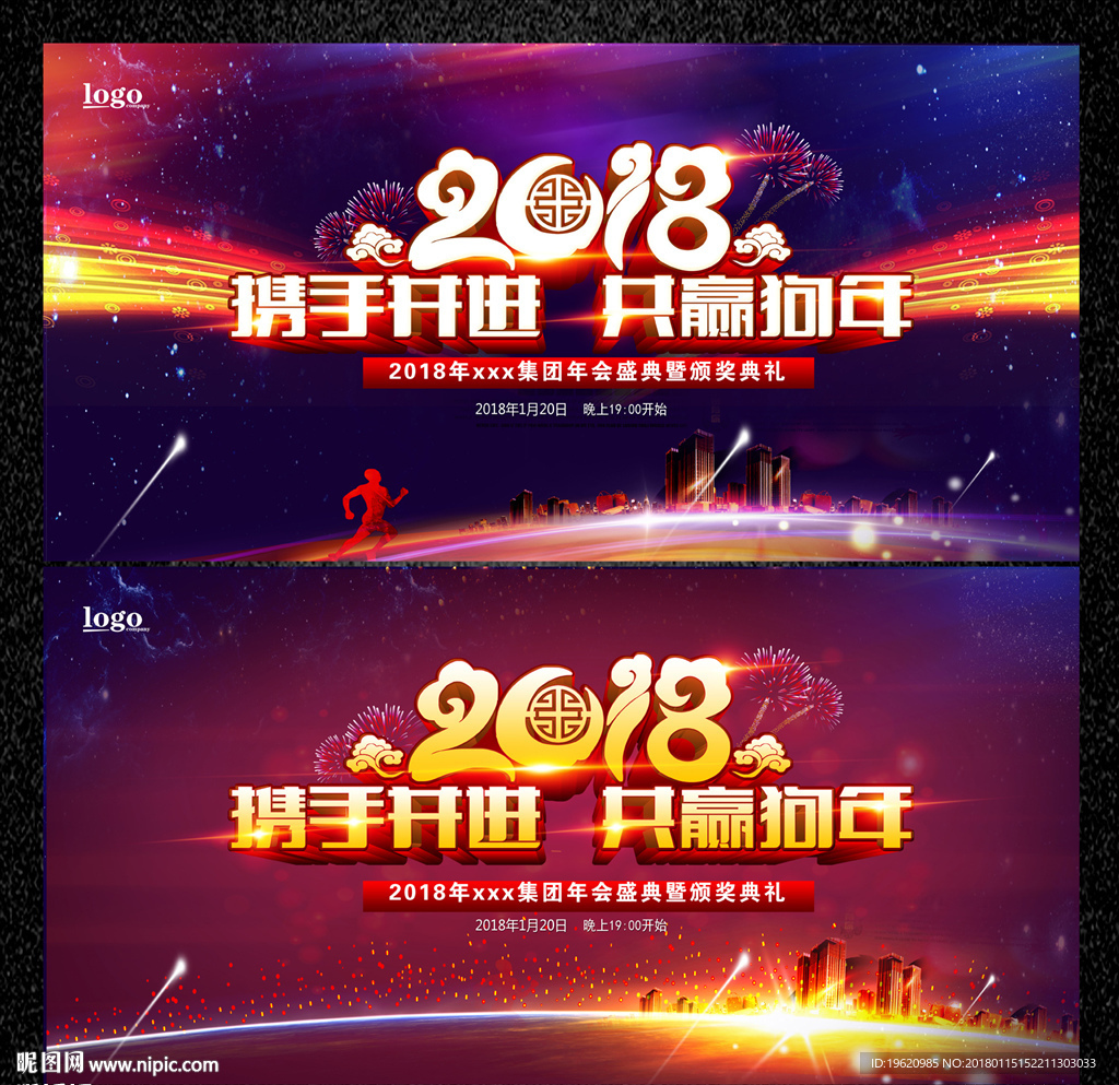 2018年年会 表彰大会背景